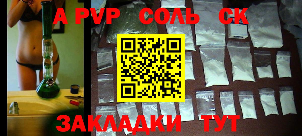 Лабытнанги  А ПВП кристаллы  Alfa_PVP Соль  APVP Соль  Вход с VPN 