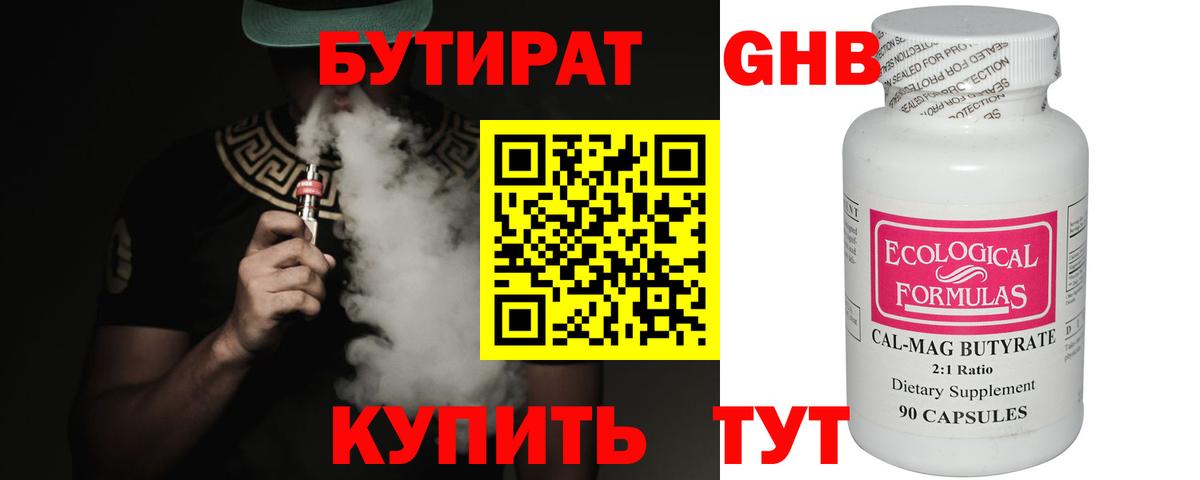 Лабытнанги  Бутират 1.4BDO  БУТИРАТ  Вход с VPN 