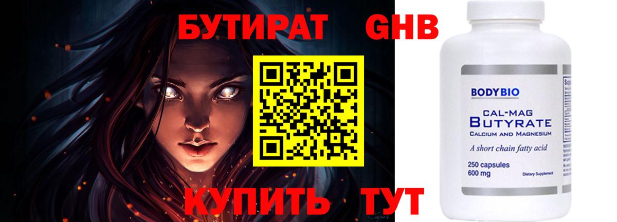 БУТИРАТ GHB Лабытнанги