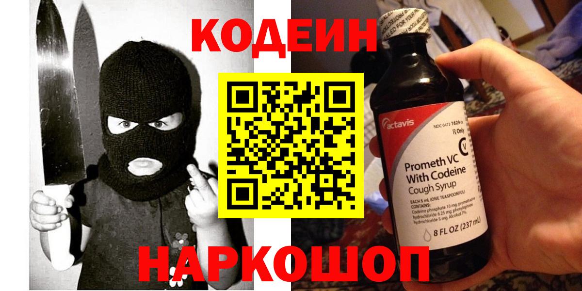 Кодеиновый сироп Lean Purple Drank Лабытнанги