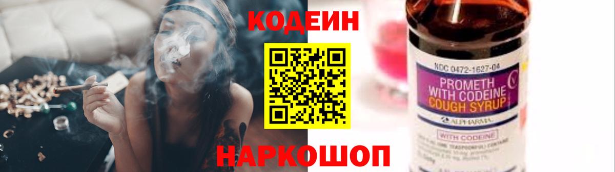 Кодеин Purple Drank  Вход с VPN  Лабытнанги 