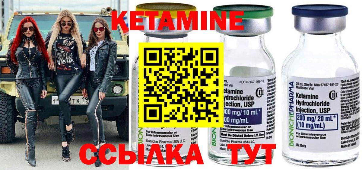 Кетамин ketamine Лабытнанги