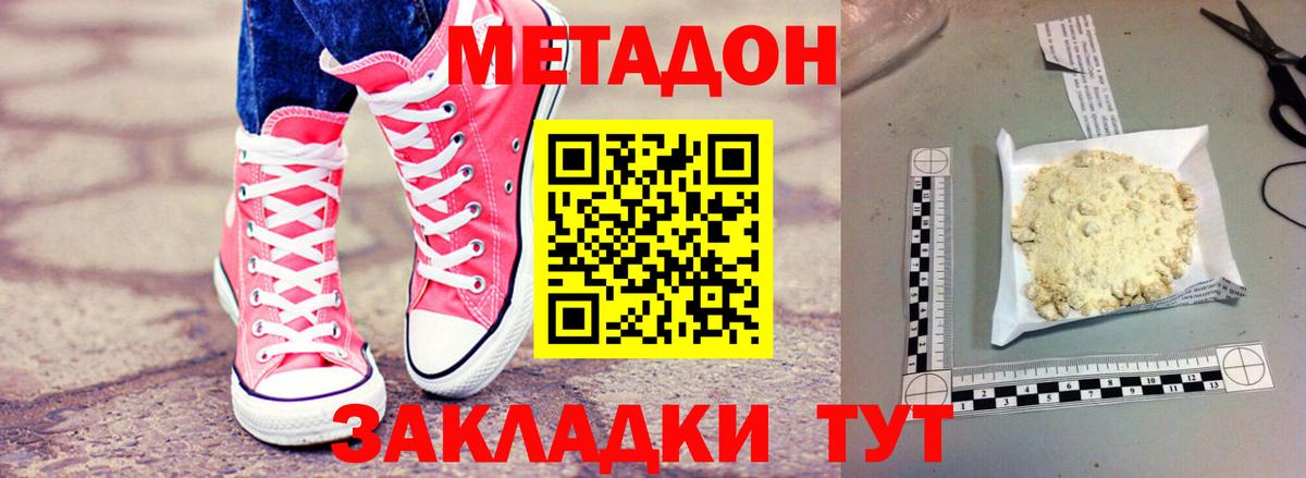 Метадон кристалл Лабытнанги